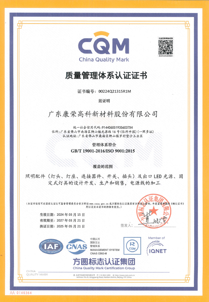 ISO 9001证书 693x1000 2025年更新