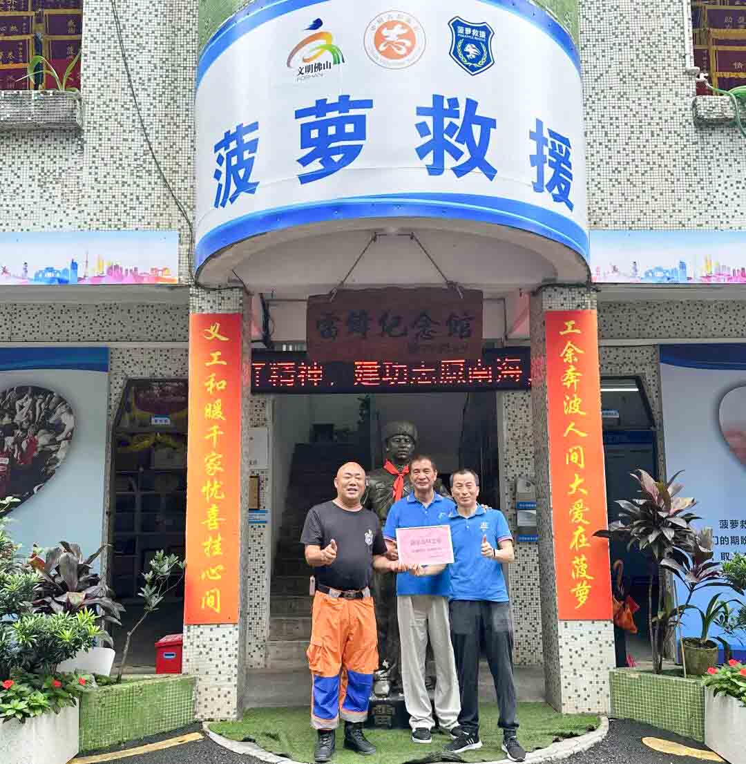 2024年5月28日捐款支援菠萝救援服务中心