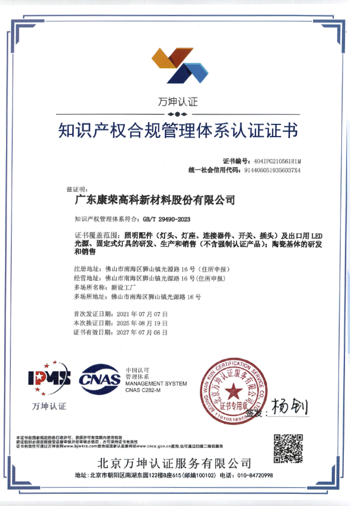 GB T 29490-2023证书 中文