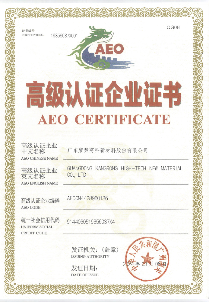 海关AEO